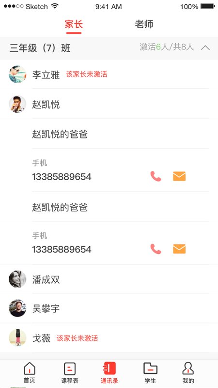 无锡智慧教育开十二家长端app