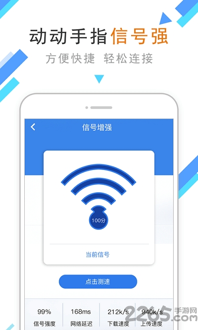 wifi信号加强器手机版