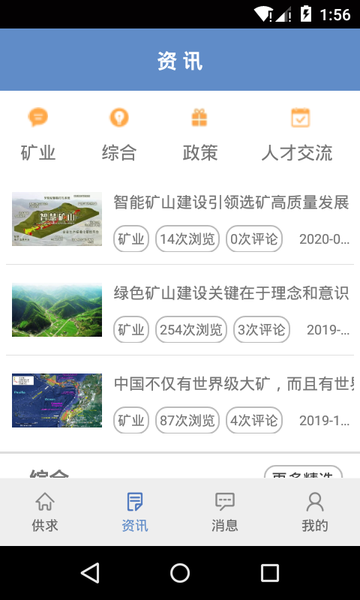 工平矿业手机版