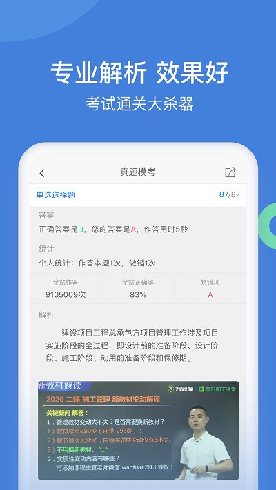 公务员万题库app