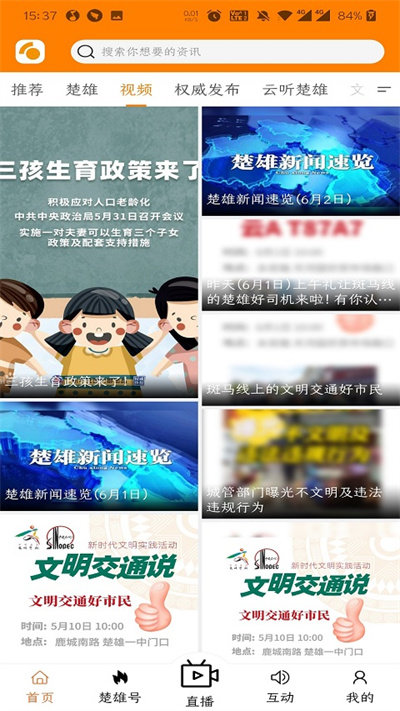 楚雄融媒客户端 楚雄融媒app下载