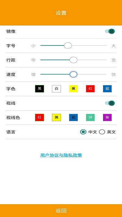 hy提词器手机版