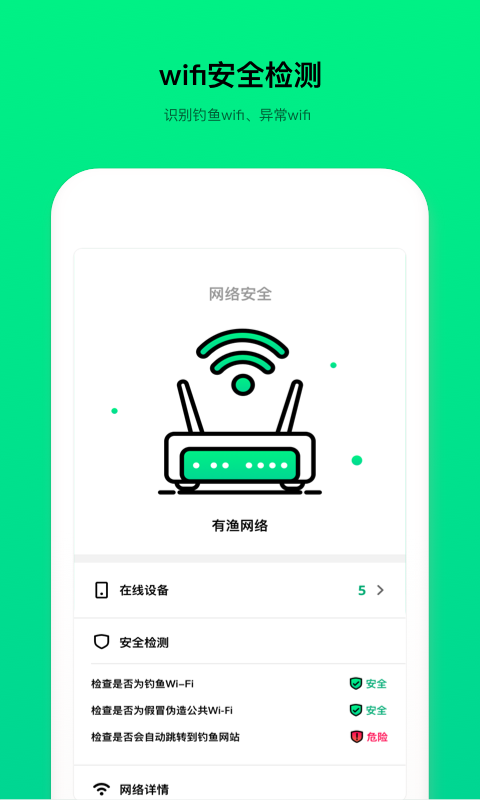 wifi测速器官方版