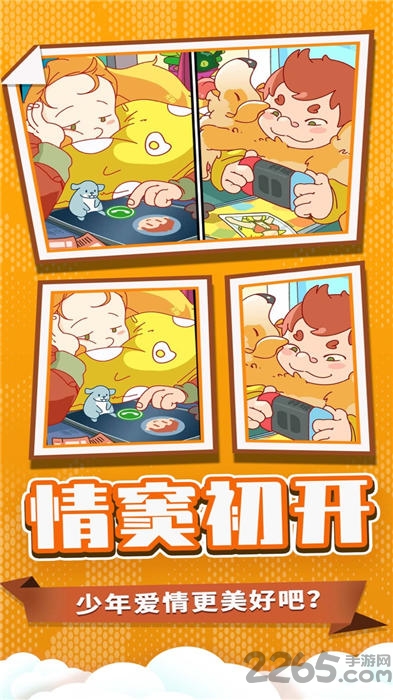 董小姐的十段恋爱九游版 董小姐的十段恋爱九游游戏下载