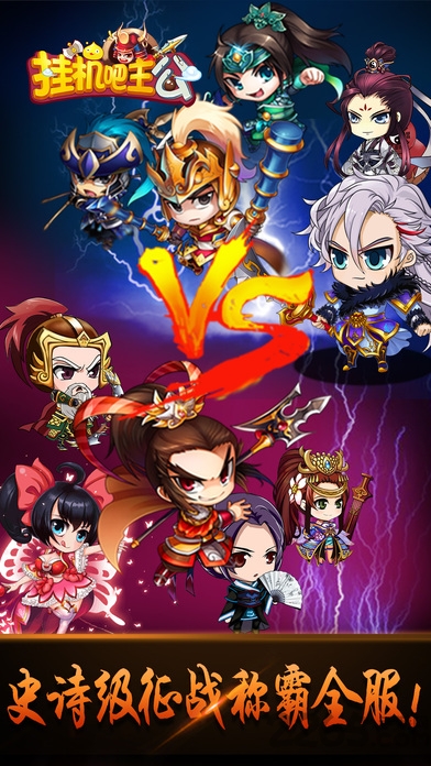 挂机吧主公满v版