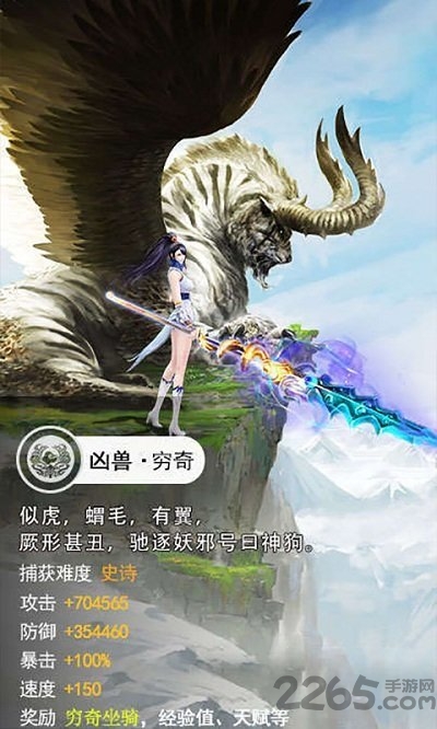 山海异兽录内购破解版