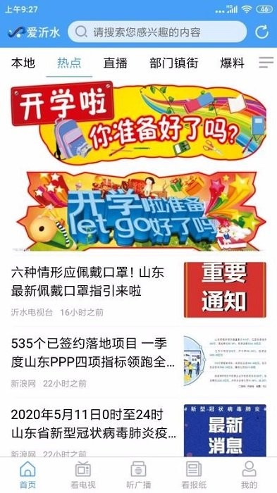 爱沂水客户端 爱沂水app下载