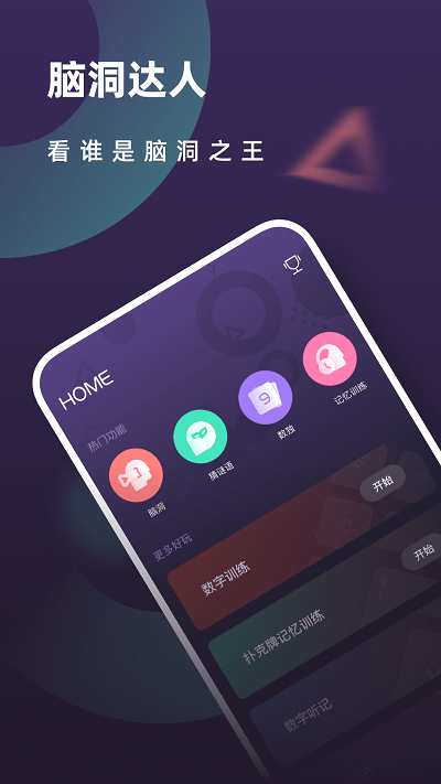 最强的大脑解谜烧脑游戏