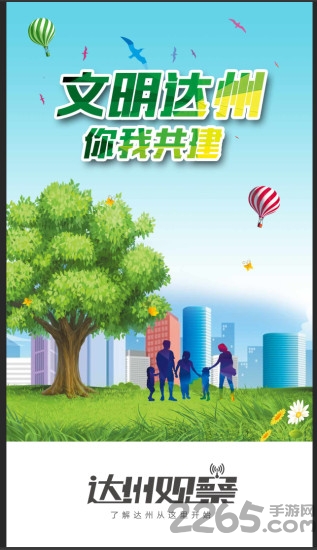 达州观察app 达州观察下载