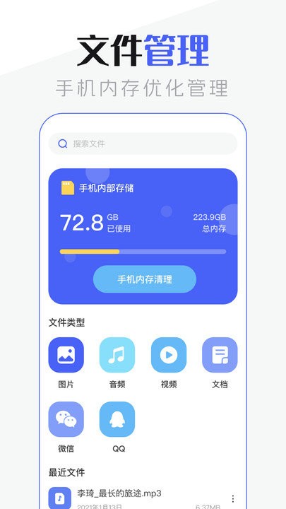 手机管家超清版软件 手机管家超清版app下载