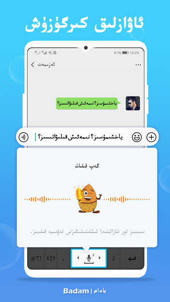badam维汉输入法app