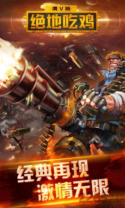 绝地吃鸡单机版 绝地吃鸡单机游戏下载