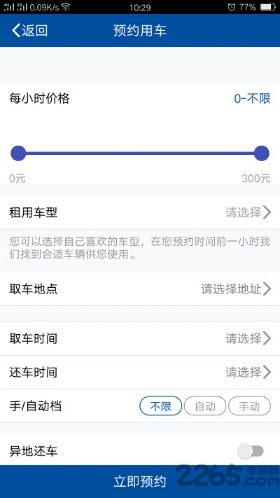 369租车app