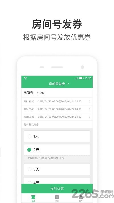 停车王商户端app 停车王商户端手机版