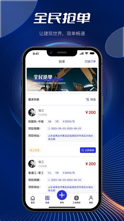 筑畅通官方版 筑畅通app下载