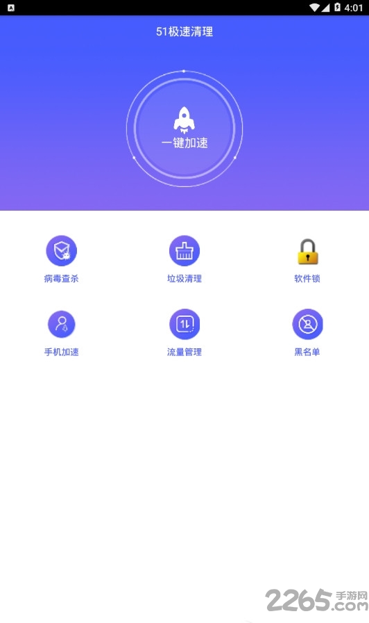 123极速清理app