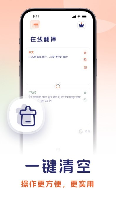 印度语翻译软件 印度语翻译app下载