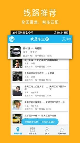 多多拼车手机版