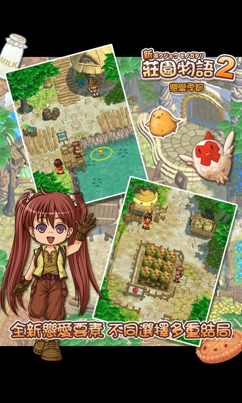 庄园物语2恋爱季节游戏