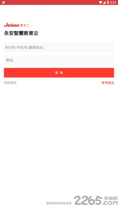 永安智慧教育平台