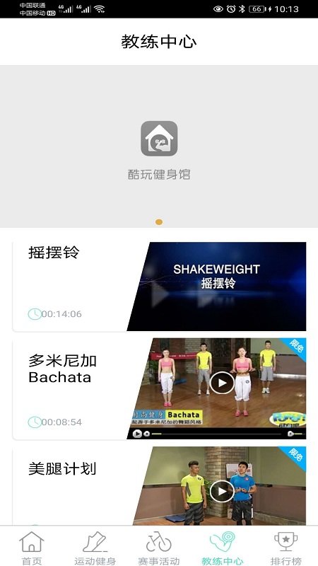 酷玩健身馆官方手机版
