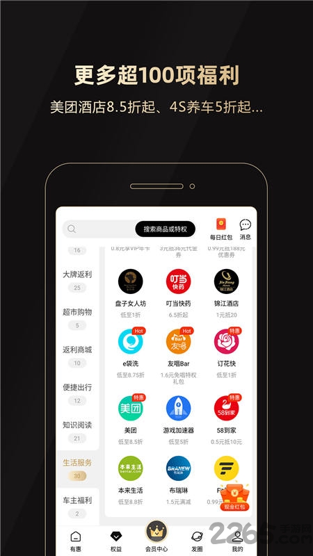 熊猫卡有惠生活软件 有惠生活app下载