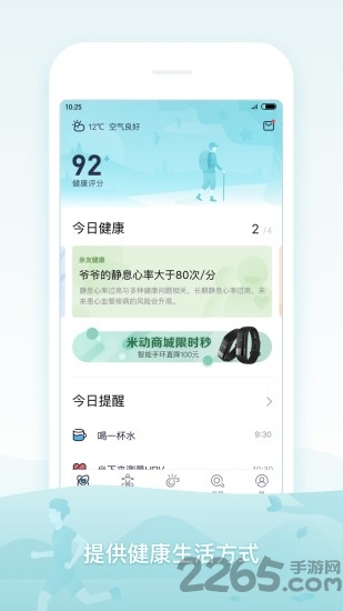 米动健康手机版 米动健康app下载
