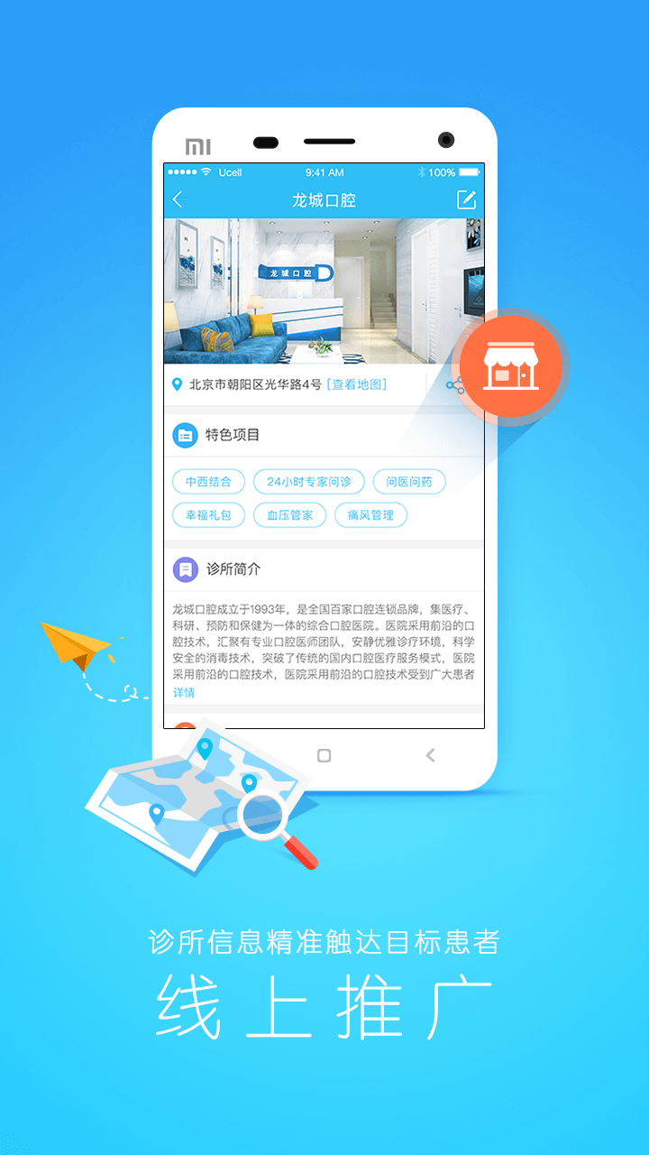 我的诊所免费版