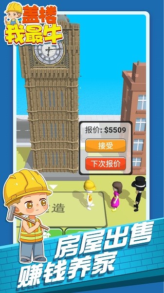 盖楼我最牛游戏