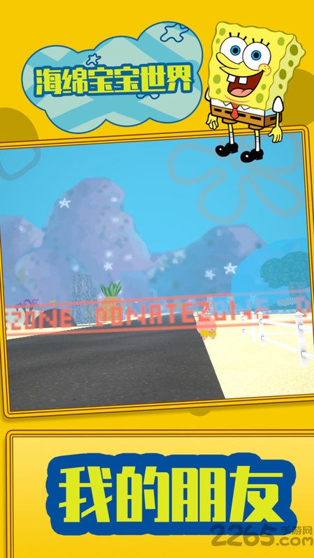 海绵宝宝世界中文版