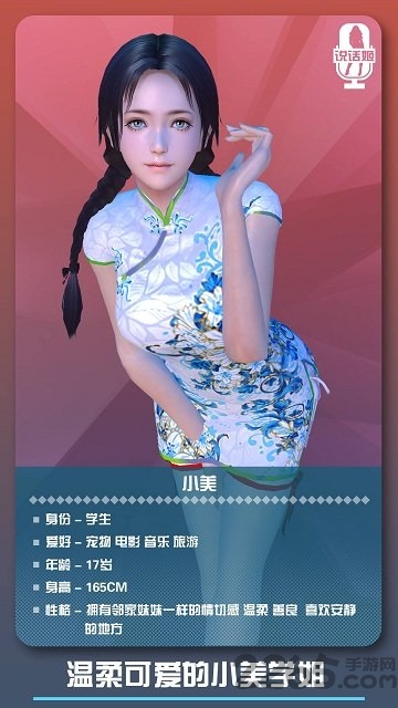 邂逅小美恋爱口令手机版