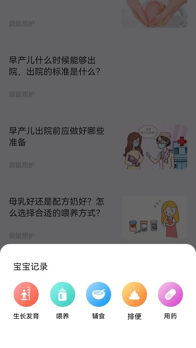袋鼠照护APP 袋鼠照护软件下载