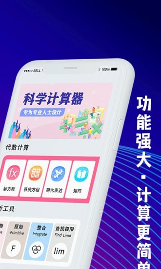 大学生计算器app