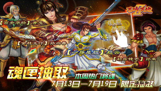 三国志吞食天地手机版