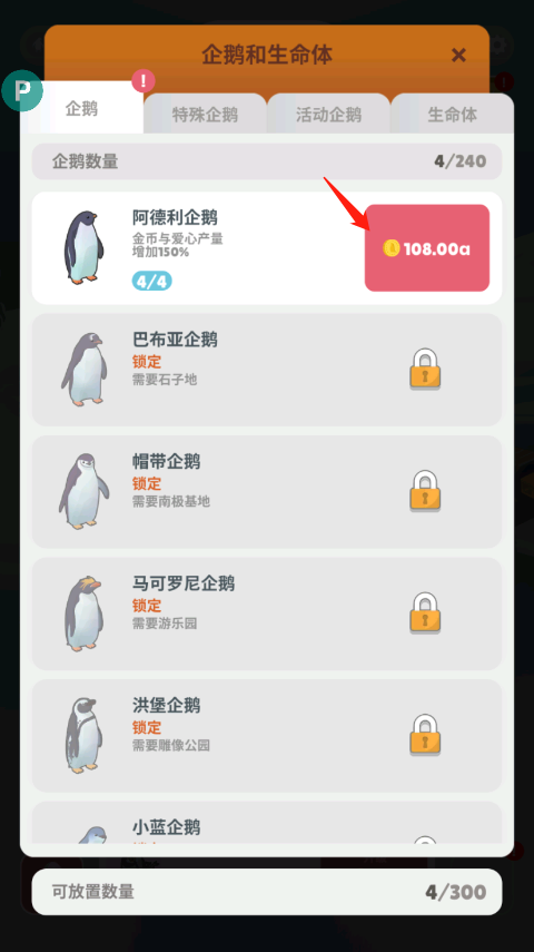 企鹅岛游戏攻略 企鹅岛手游攻略