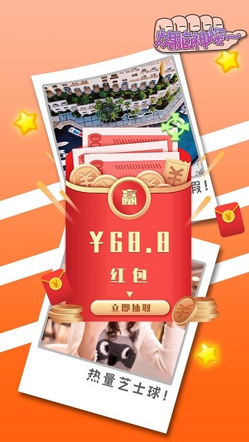 烧脑神探红包版