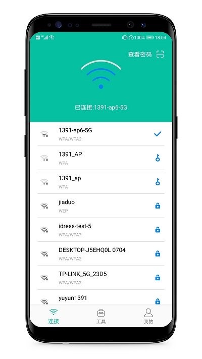 wifi万能密码查看器手机版