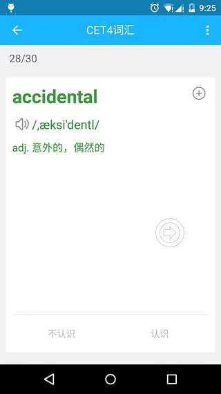 生词本背单词手机版