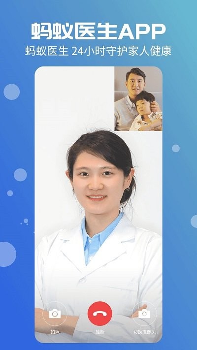 蚂蚁医生软件 蚂蚁医生app下载