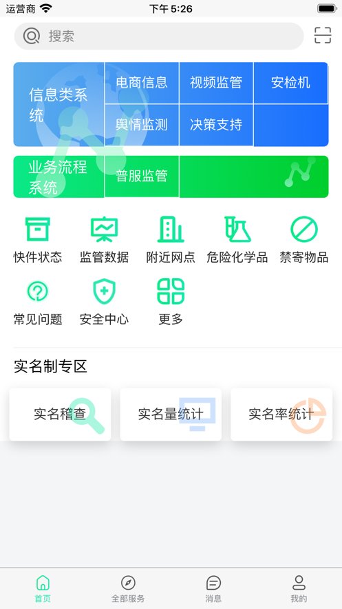 邮政监管门户app