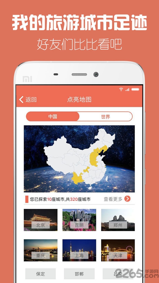 探索世界地图软件