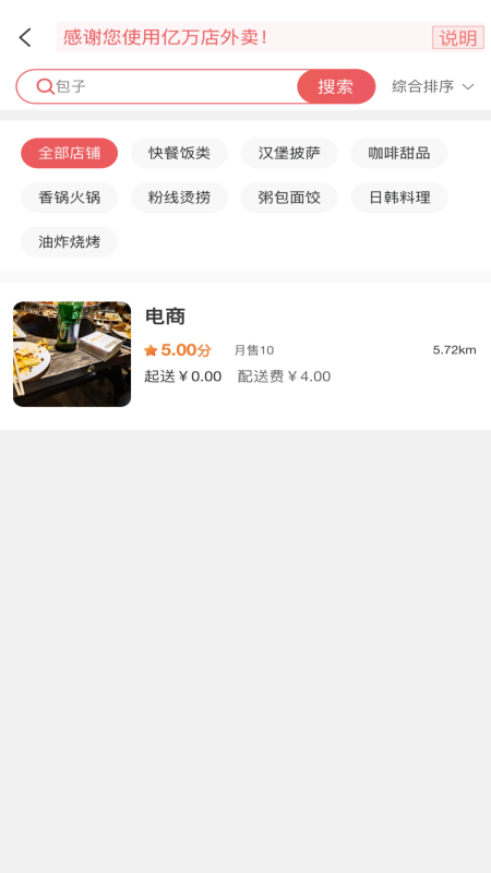 亿万店外卖手机版