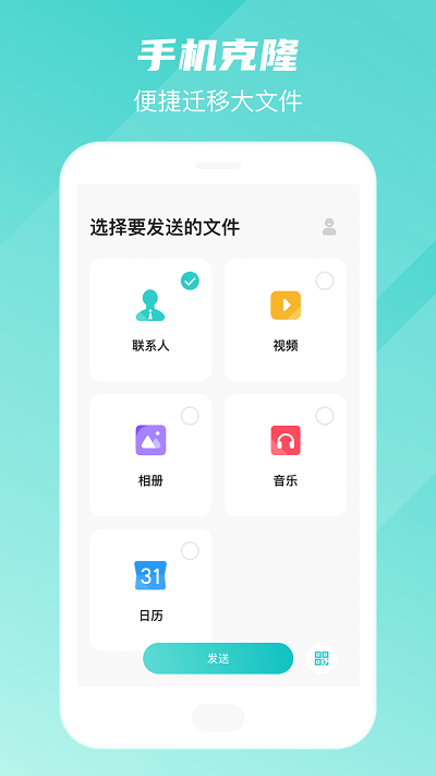 手机克隆搬家助手最新版
