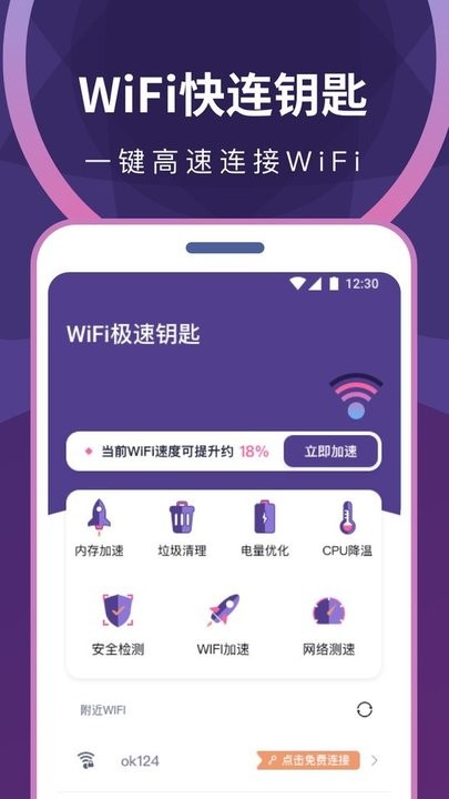 wifi轻松连app手机版