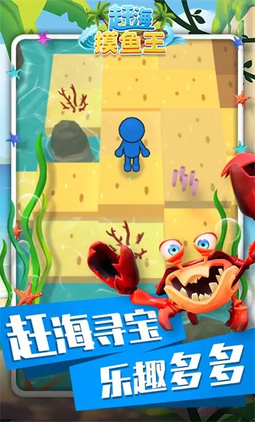 赶海摸鱼王免费版