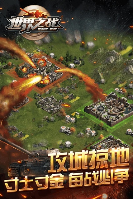 世界之战百度客户端 世界之战百度客户端