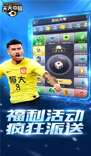 天天中超手机版