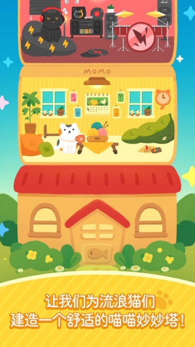 喵喵妙妙塔游戏