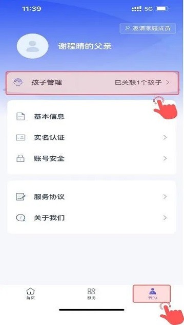 学有优教怎么绑定两个孩子