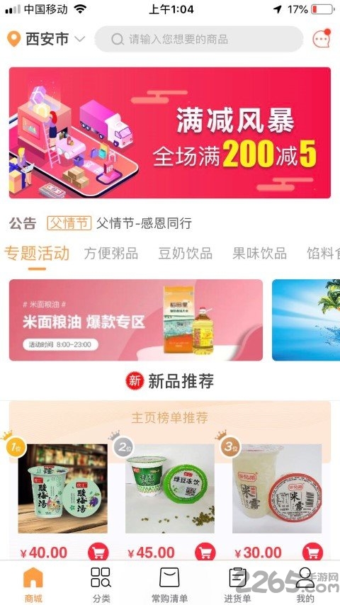 补点货平台手机版